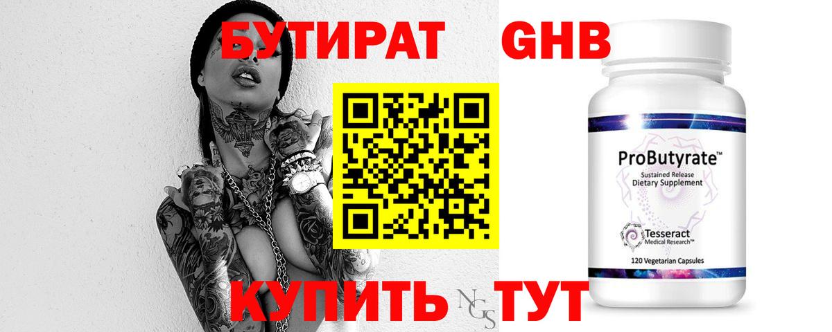 Кувандык  Бутират оксибутират  БУТИРАТ  Вход с VPN 