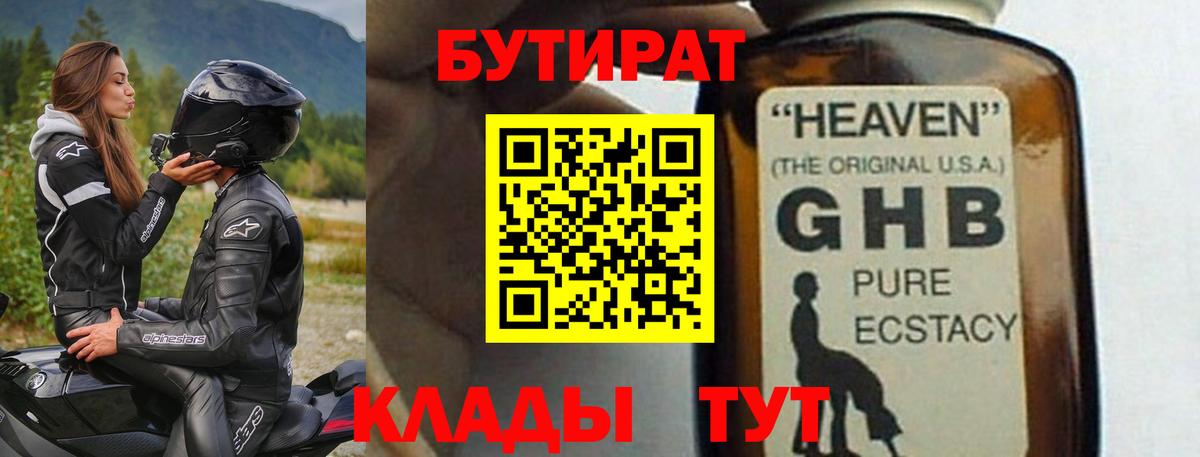 БУТИРАТ  Кувандык  БУТИРАТ бутик 