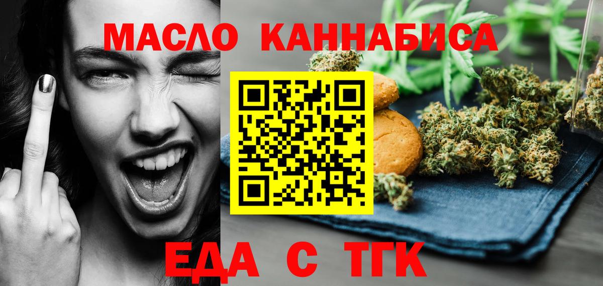 Кувандык  Еда ТГК марихуана  Вход с VPN 