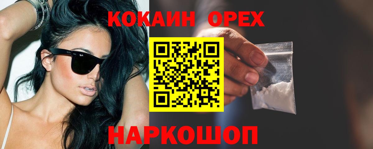 КОКАИН  Вход с VPN  Кувандык  Cocaine Колумбийский 