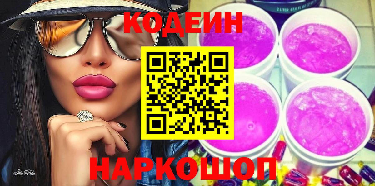 Кодеин Purple Drank Кувандык