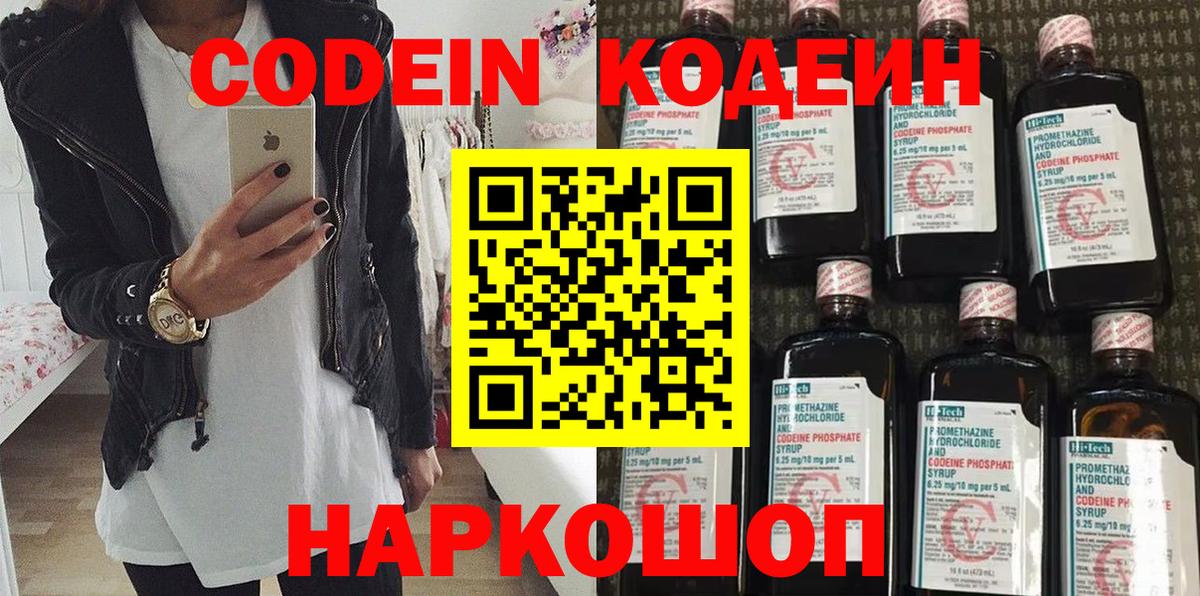Кодеиновый сироп Lean напиток Lean (лин)  Вход с VPN  Кувандык  Codein Purple Drank 