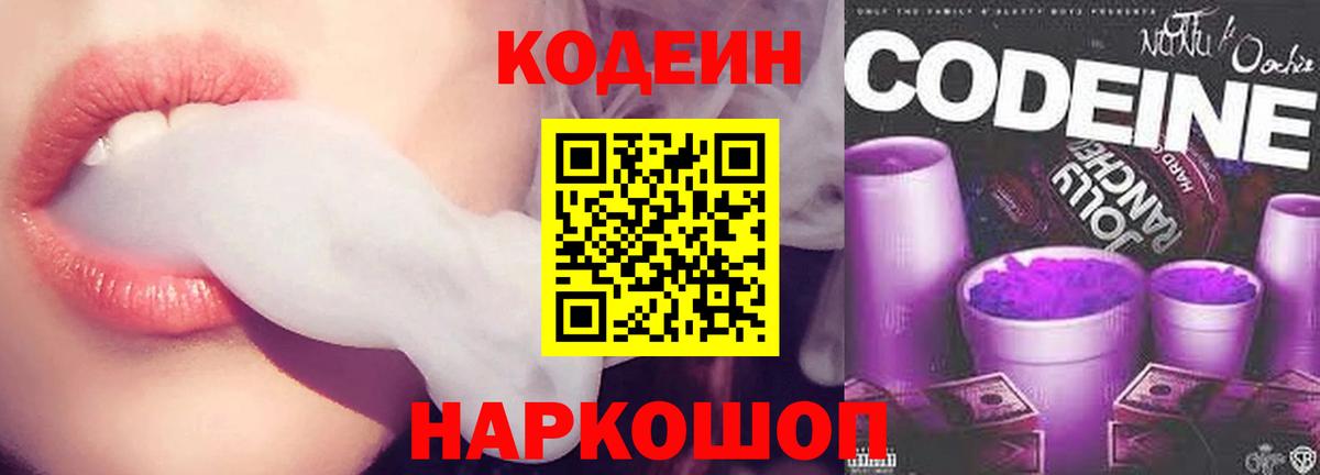 Кодеин Purple Drank  Кувандык  Codein напиток Lean (лин) 