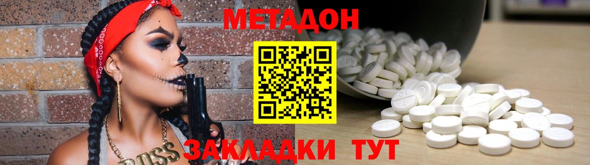 МЕТАДОН белоснежный Кувандык
