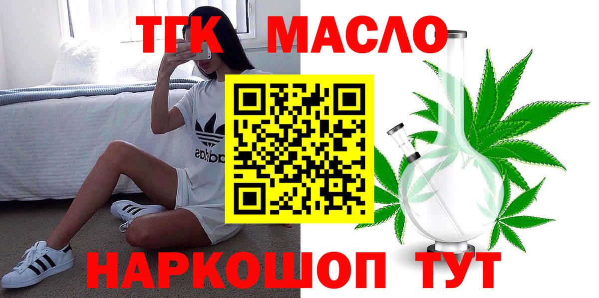 ТГК Wax  где купить наркотик  ТГК жижа  Кувандык  Вход с VPN 